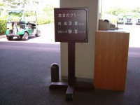 「本日のグリーン」説明板