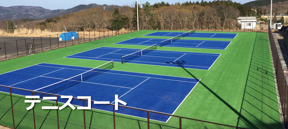 テニスコート3