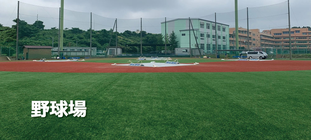 野球場